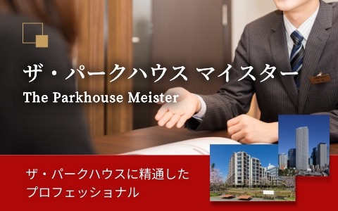 ザ・パークハウス マイスター｜グラングリーン大阪 THE NORTH RESIDENCE