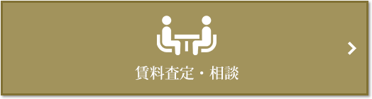 賃料査定・相談｜グラングリーン大阪 THE NORTH RESIDENCE