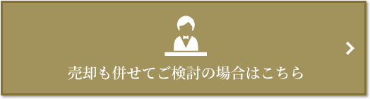 売却相談｜グラングリーン大阪 THE NORTH RESIDENCE