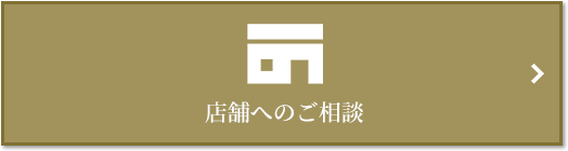 店舗相談｜グラングリーン大阪 THE NORTH RESIDENCE