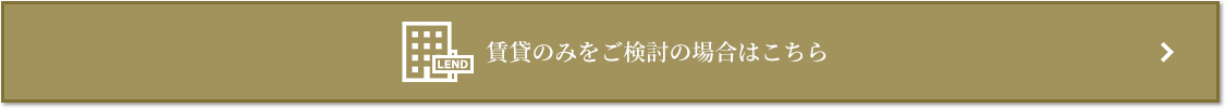 賃貸相談｜グラングリーン大阪 THE NORTH RESIDENCE