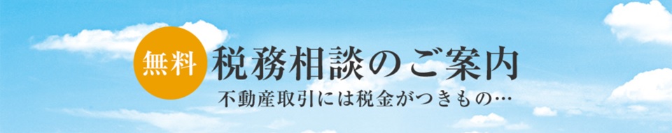 無料税務相談｜グラングリーン大阪 THE NORTH RESIDENCE